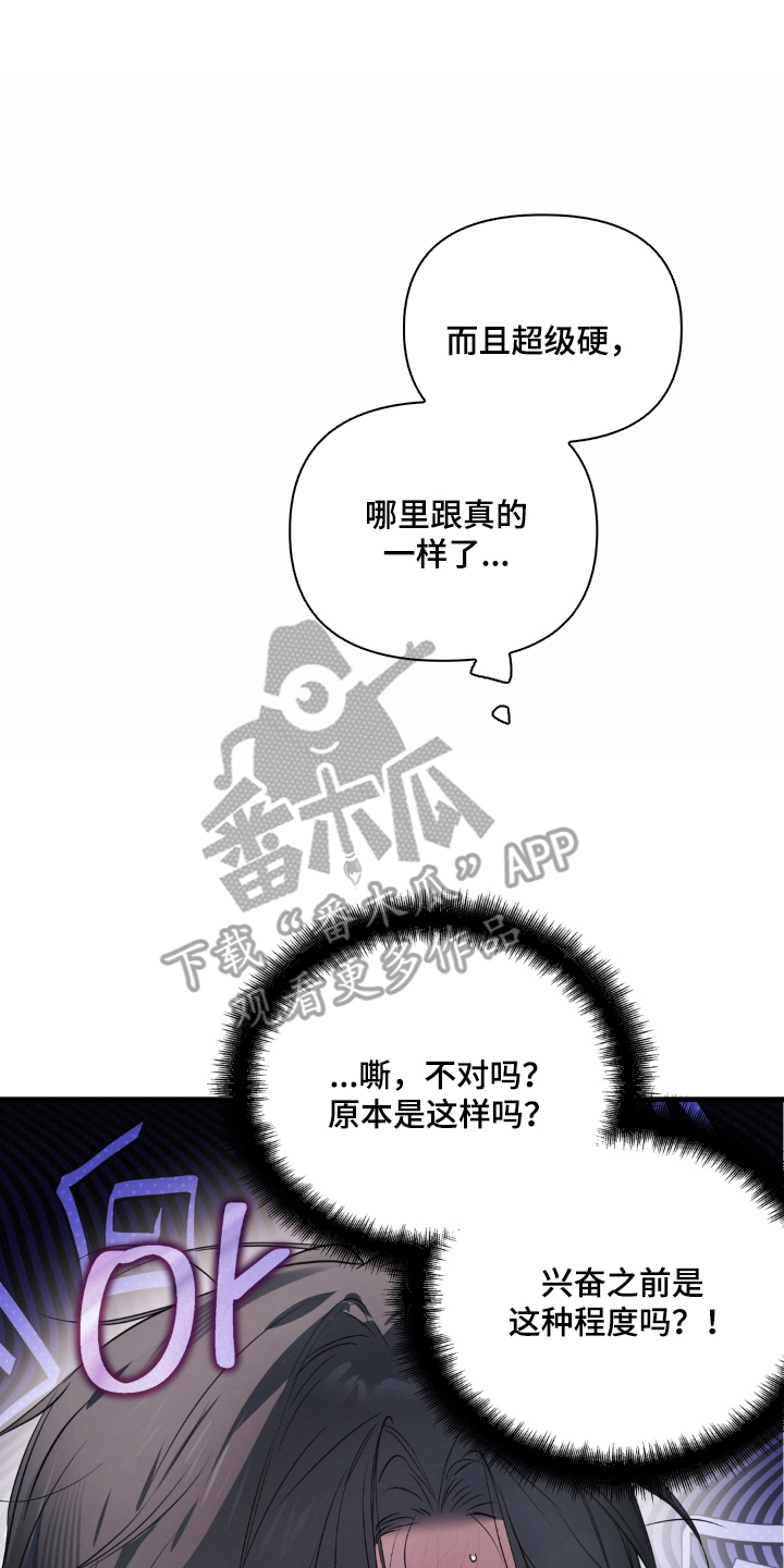 拜托了辣椒精灵漫画,第3章：教学1图