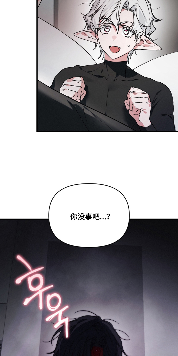 拜托了辣椒精灵漫画,第4章：慢慢来2图