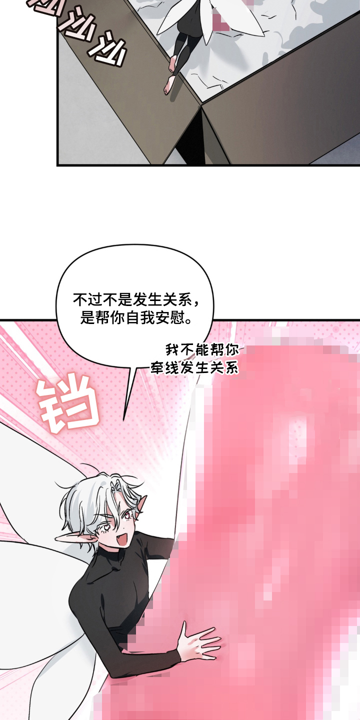 拜托了辣椒精灵漫画,第2章：什么都知道4图