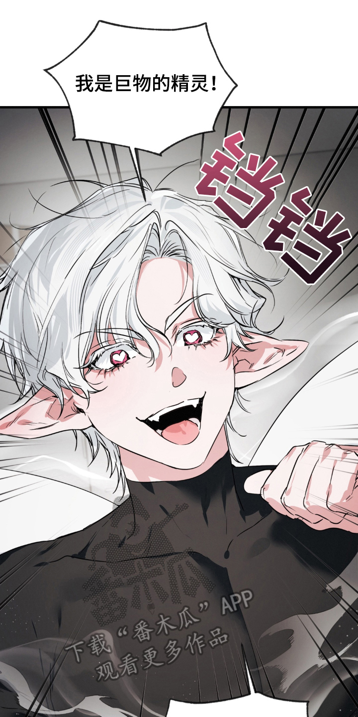 拜托了辣椒精灵漫画,第1章：巨物精灵4图