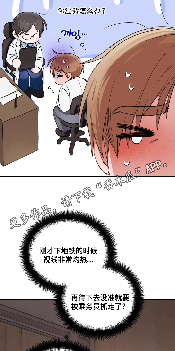 拜托了辣椒精灵漫画,第5章：失控1图