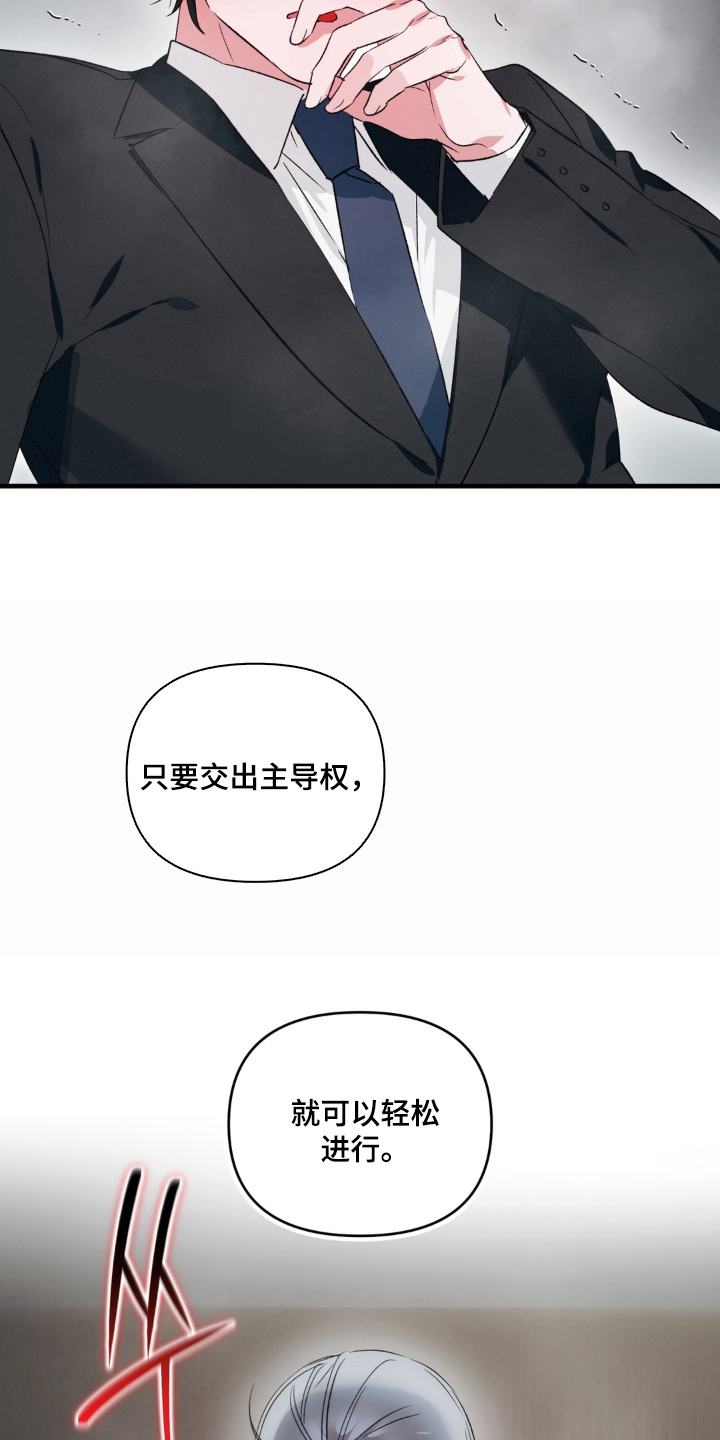 拜托了辣椒精灵漫画,第15章：支配者3图
