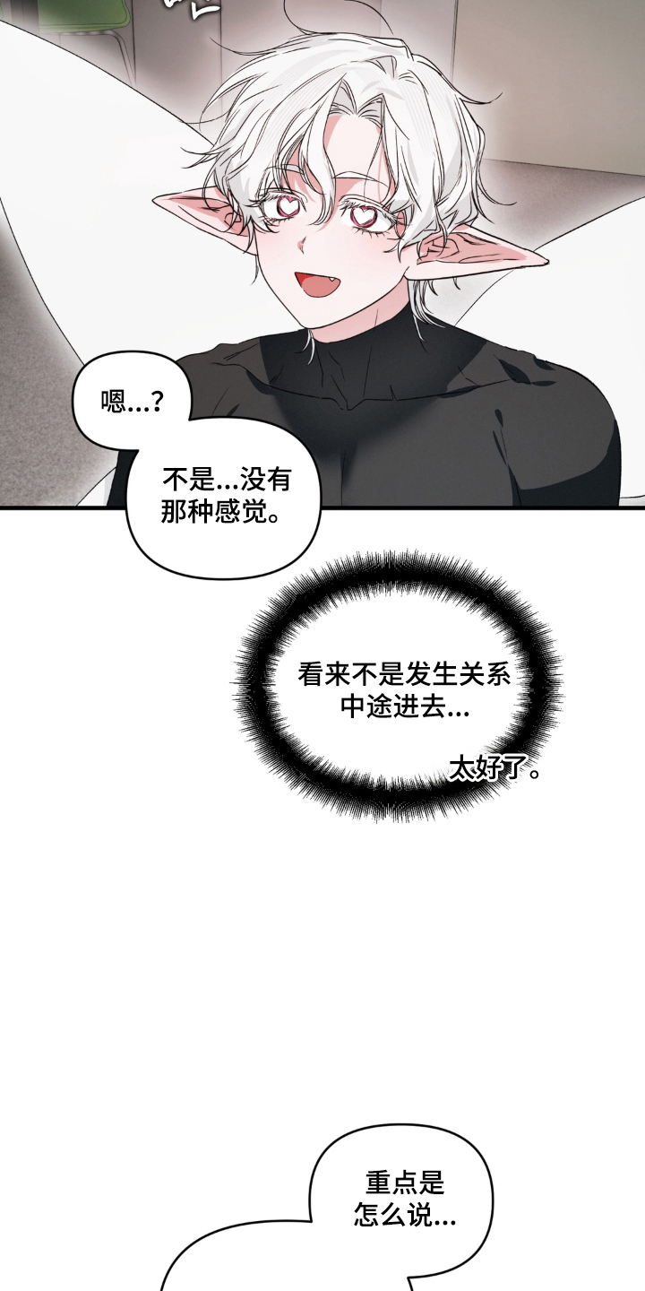 拜托了辣椒精灵漫画,第15章：支配者5图