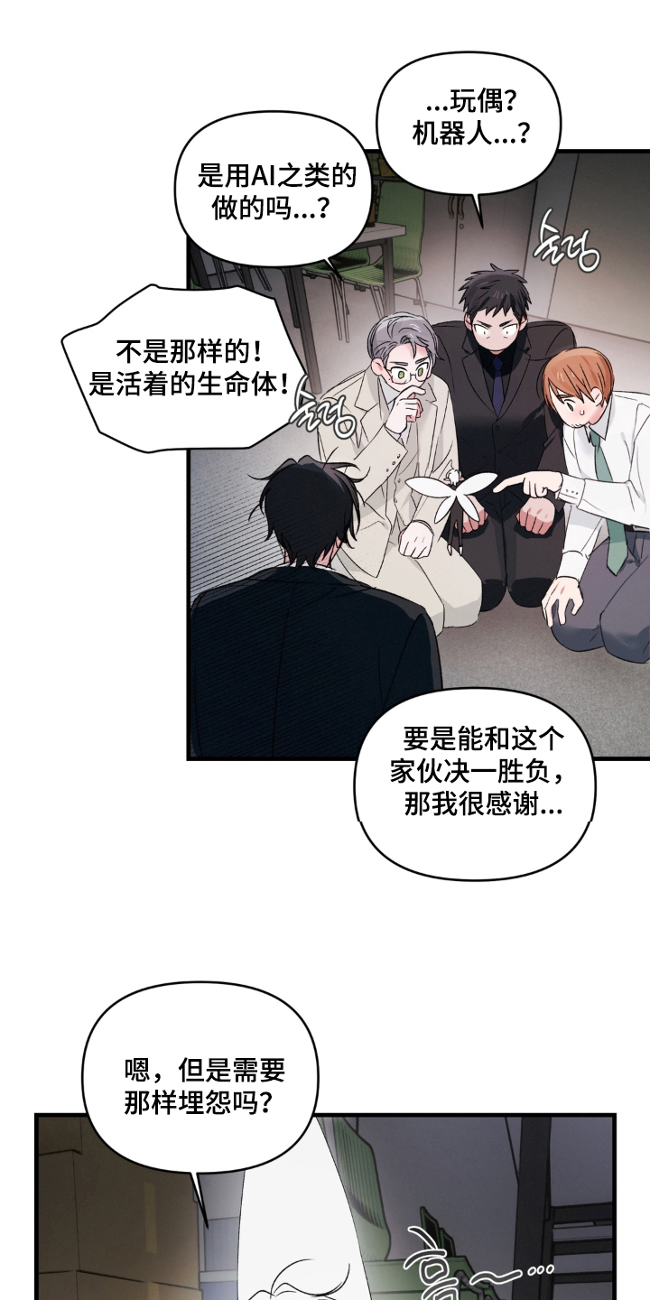 拜托了辣椒精灵漫画,第18章：冷静4图