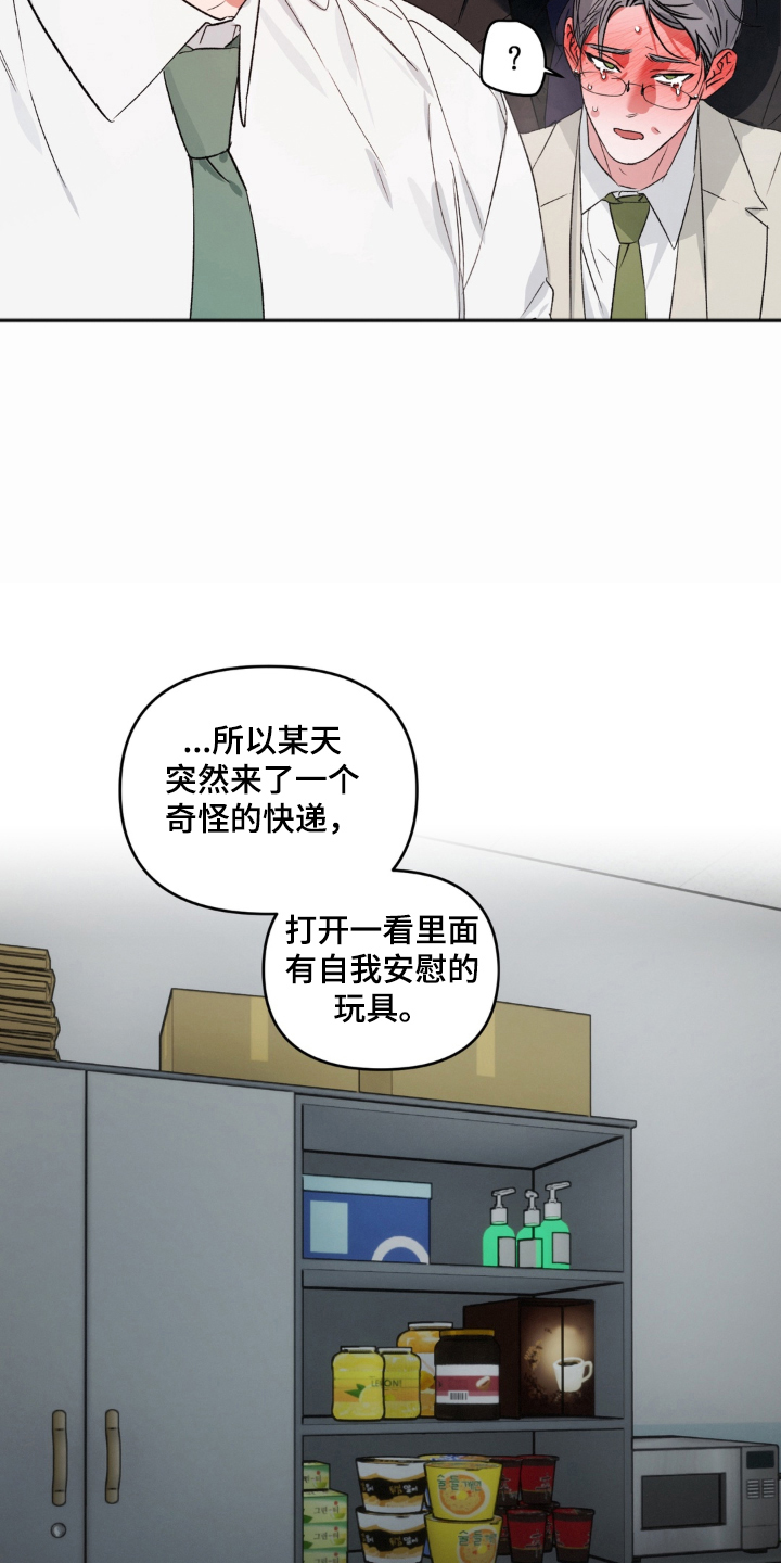 拜托了辣椒精灵漫画,第18章：冷静5图