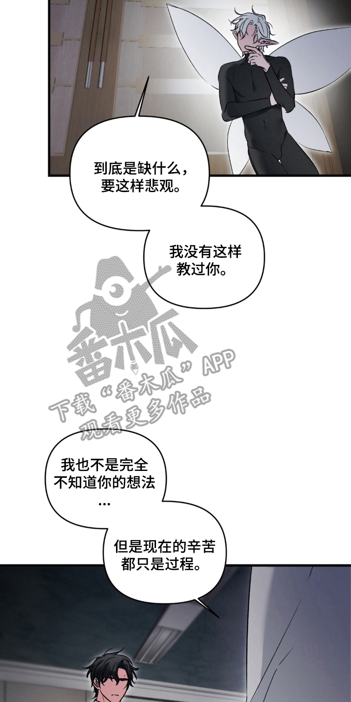 拜托了辣椒精灵漫画,第13章：自我思考4图