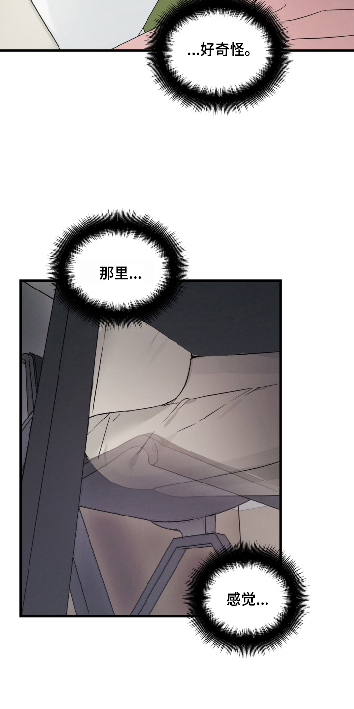 拜托了辣椒精灵漫画,第14章：违和感5图