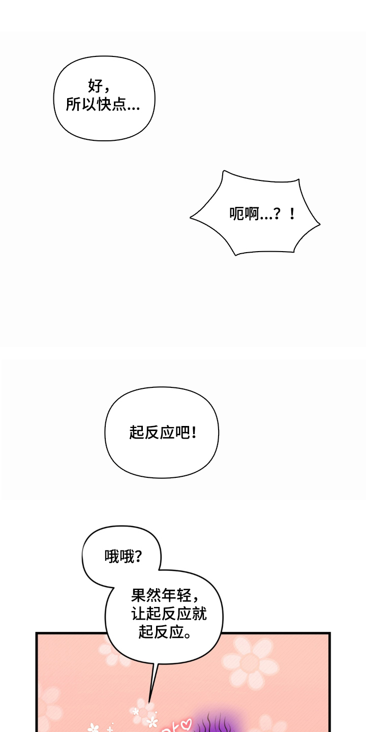拜托了辣椒精灵漫画,第23章：真正的身份（完结）4图