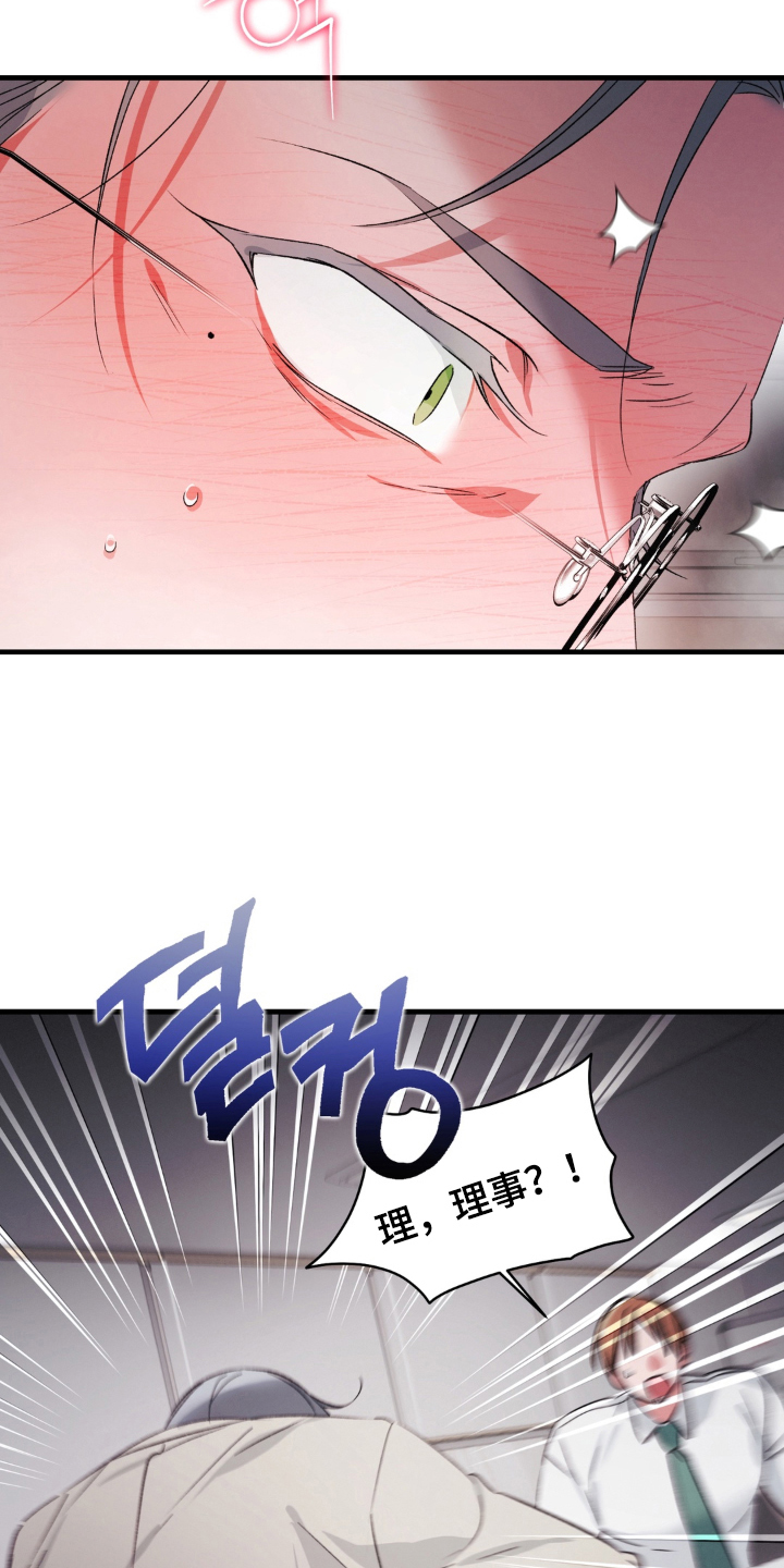 拜托了辣椒精灵漫画,第15章：支配者5图