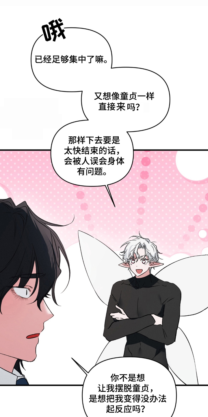 拜托了辣椒精灵漫画,第17章：没收1图
