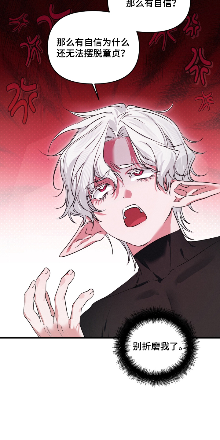 拜托了辣椒精灵漫画,第6章：第一次4图