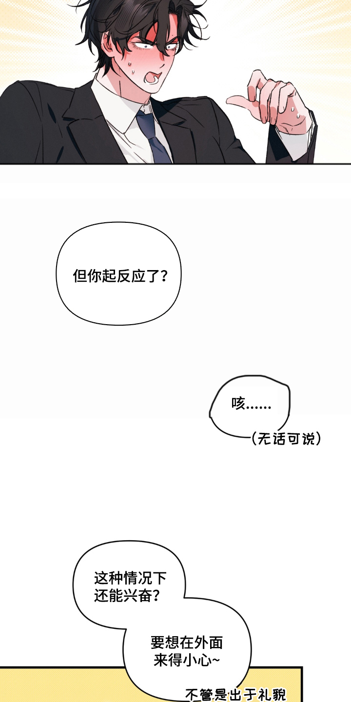 拜托了辣椒精灵漫画,第14章：违和感5图