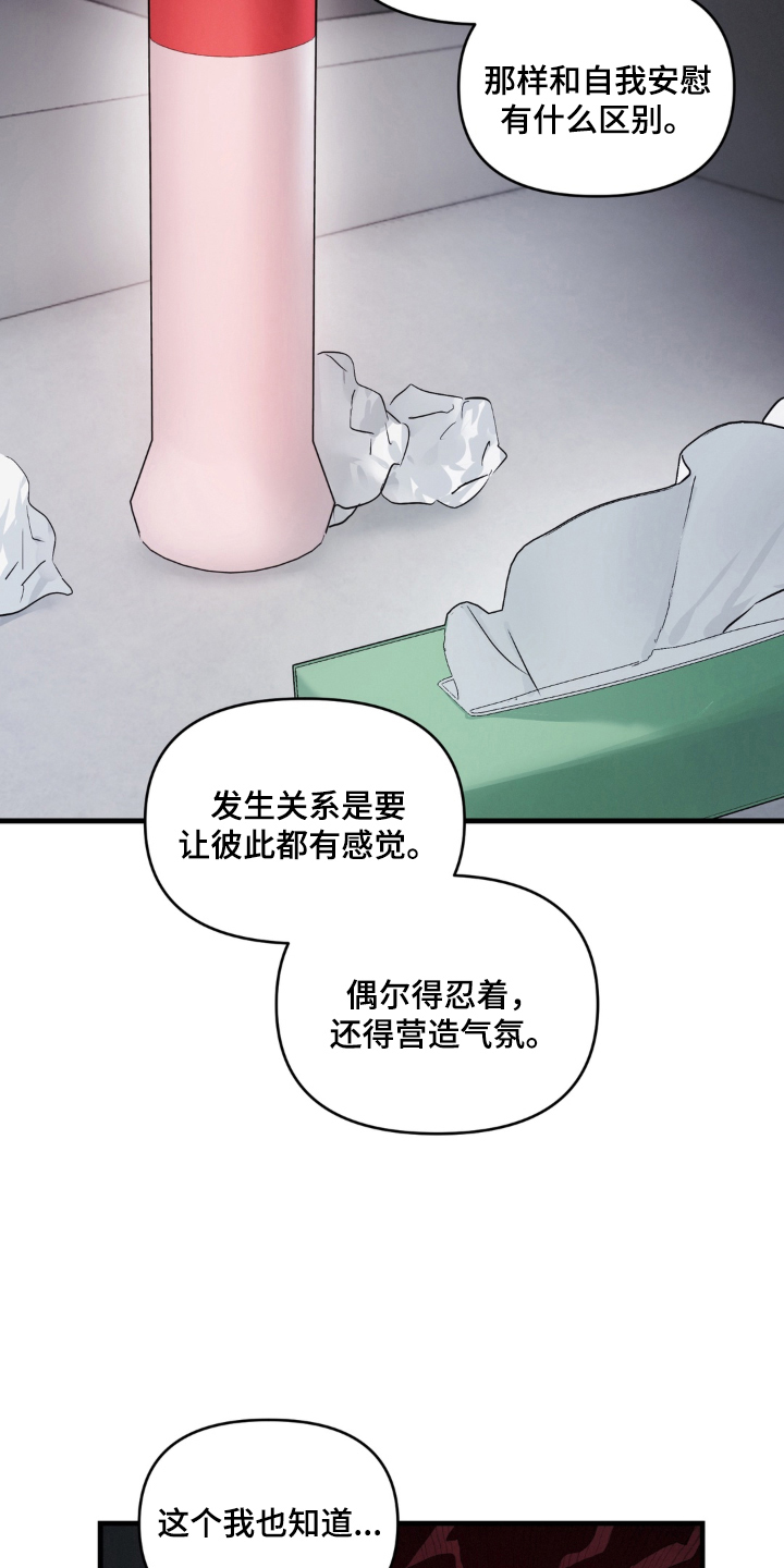 拜托了辣椒精灵漫画,第6章：第一次1图