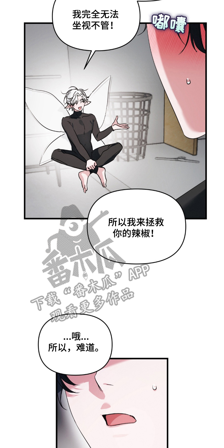 拜托了辣椒精灵漫画,第2章：什么都知道4图