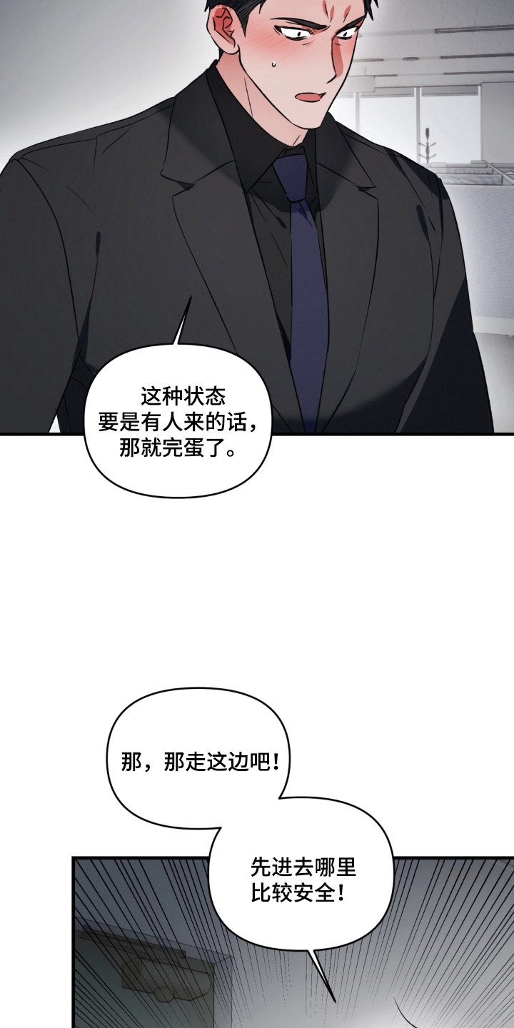 拜托了辣椒精灵漫画,第17章：没收5图