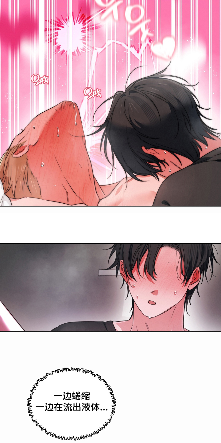 拜托了辣椒精灵漫画,第5章：失控5图