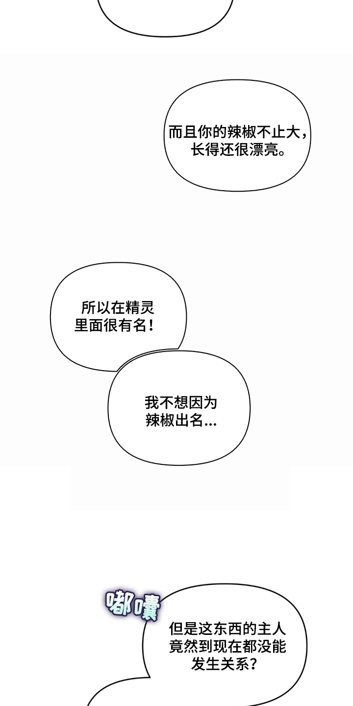 拜托了辣椒精灵漫画,第2章：什么都知道3图
