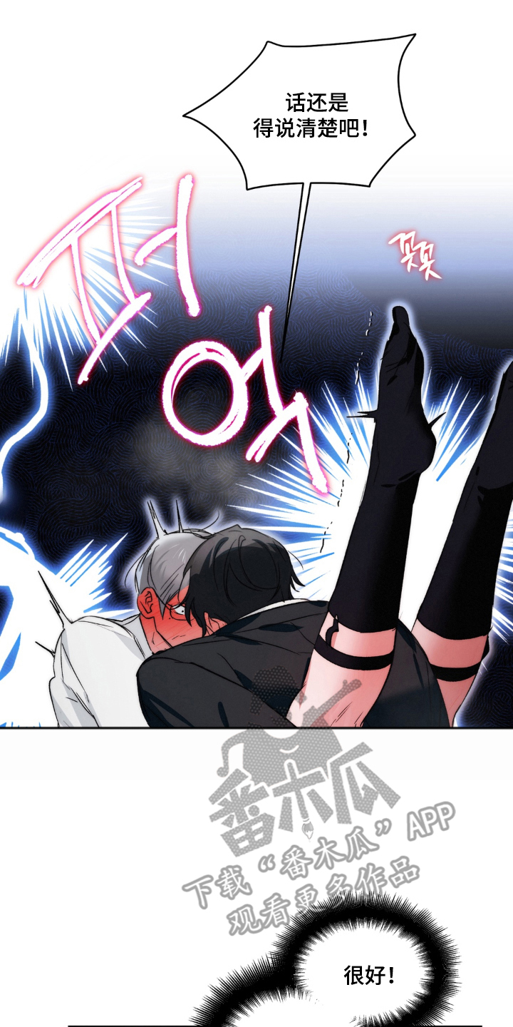 拜托了辣椒精灵漫画,第23章：真正的身份（完结）4图