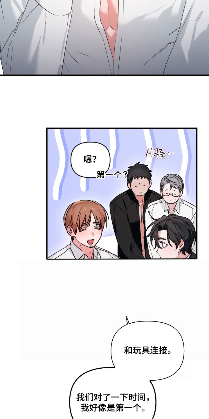 拜托了辣椒精灵漫画,第21章：顺序5图