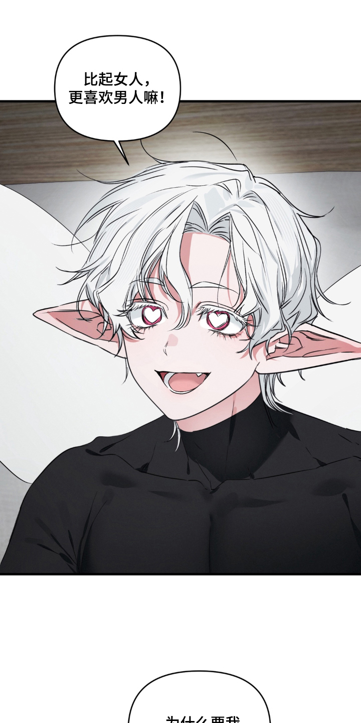 拜托了辣椒精灵漫画,第7章：更喜欢男人4图