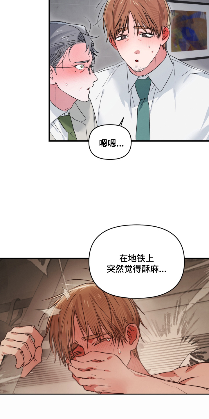 拜托了辣椒精灵漫画,第16章：合拍3图