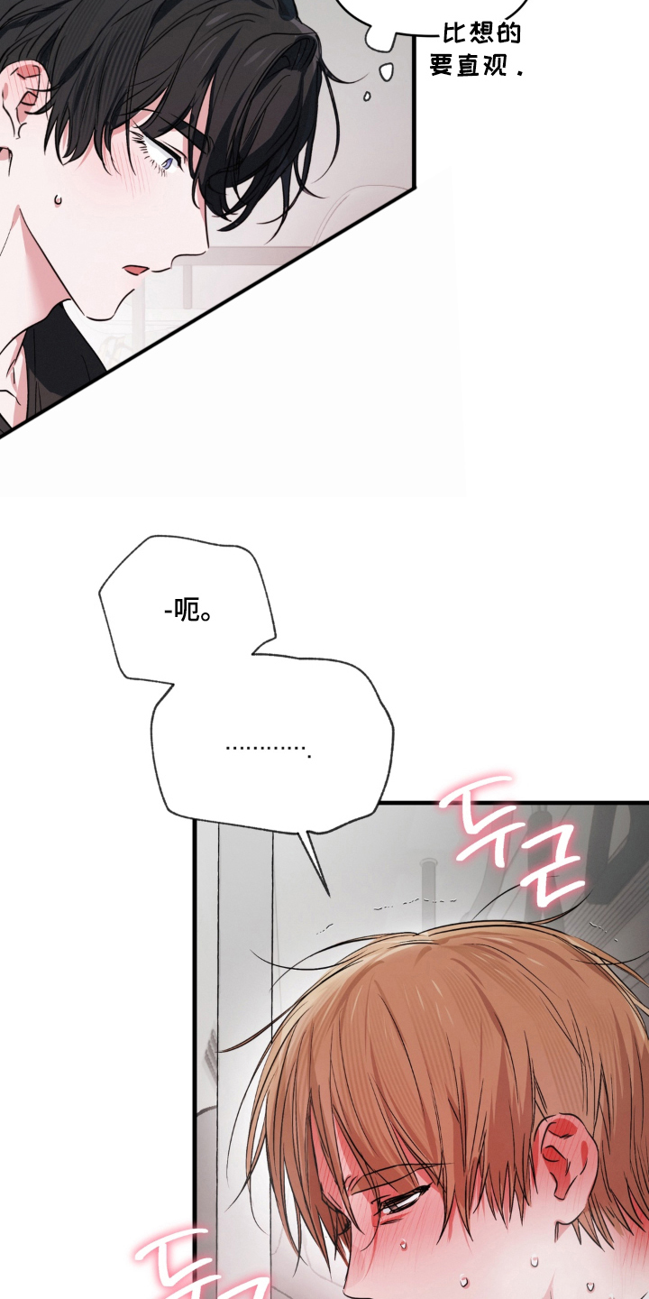 拜托了辣椒精灵漫画,第3章：教学4图