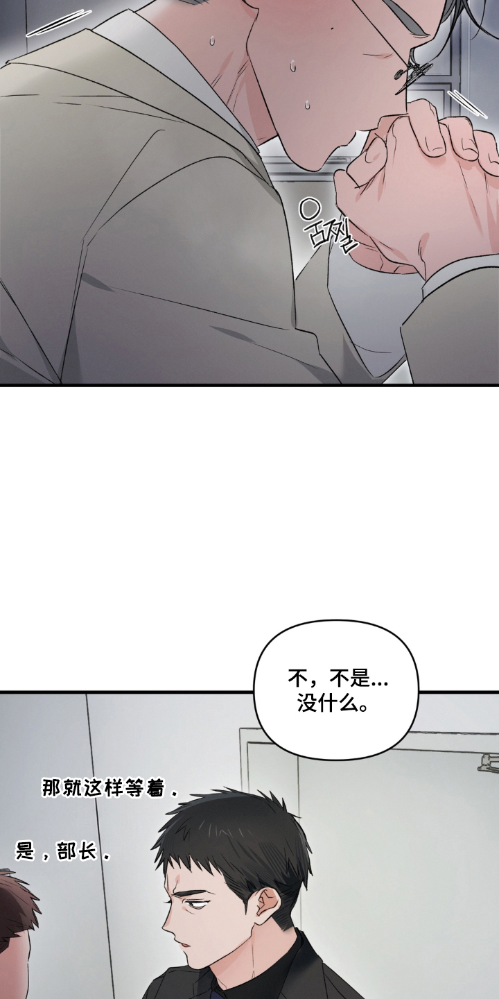 拜托了辣椒精灵漫画,第14章：违和感3图