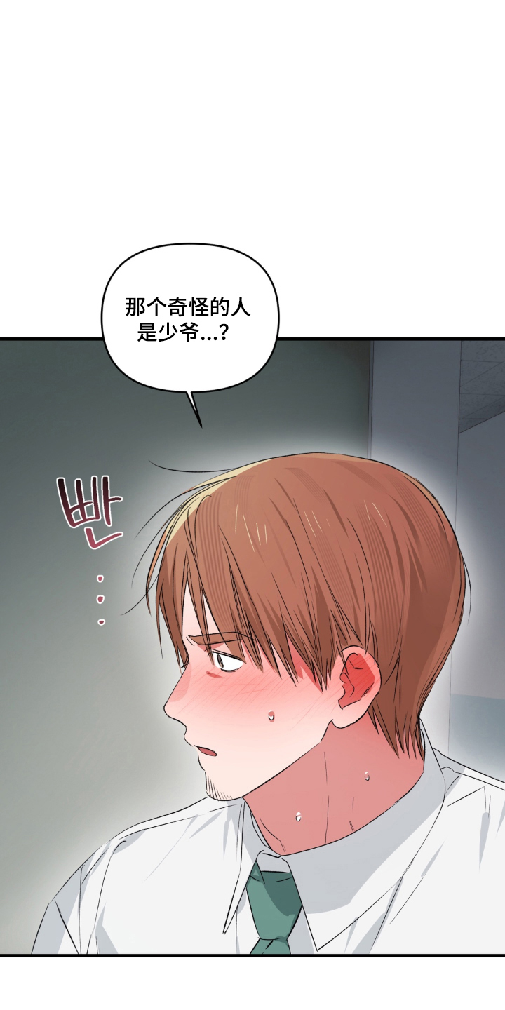 拜托了辣椒精灵漫画,第17章：没收2图