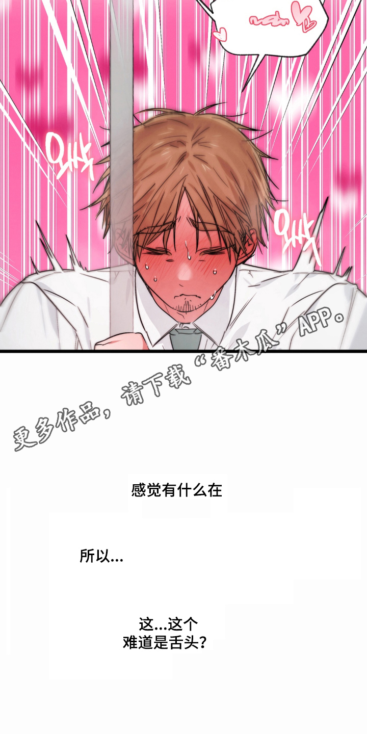 拜托了辣椒精灵漫画,第4章：慢慢来1图