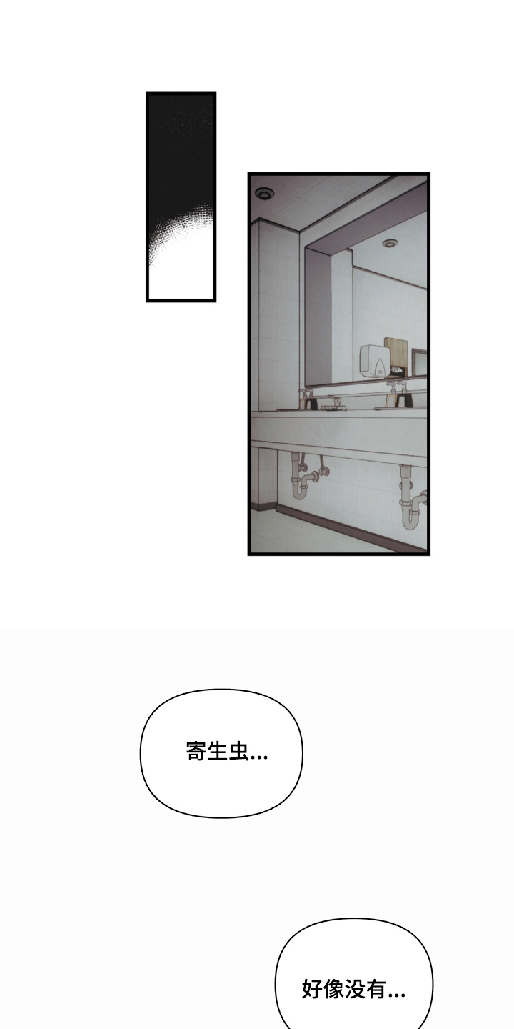 拜托了辣椒精灵漫画,第5章：失控3图