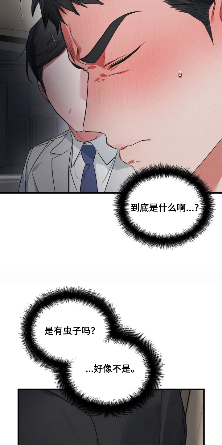 拜托了辣椒精灵漫画,第8章：证据1图
