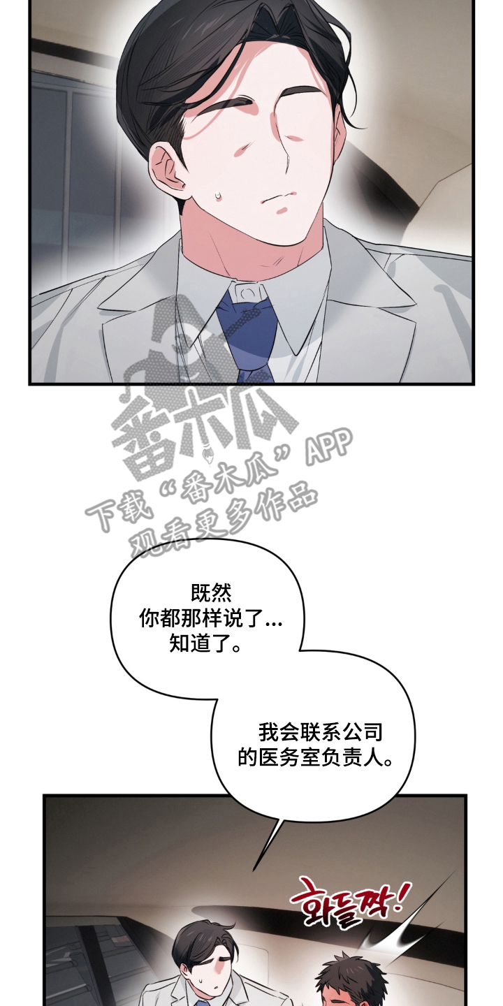 拜托了辣椒精灵漫画,第10章：忍耐1图