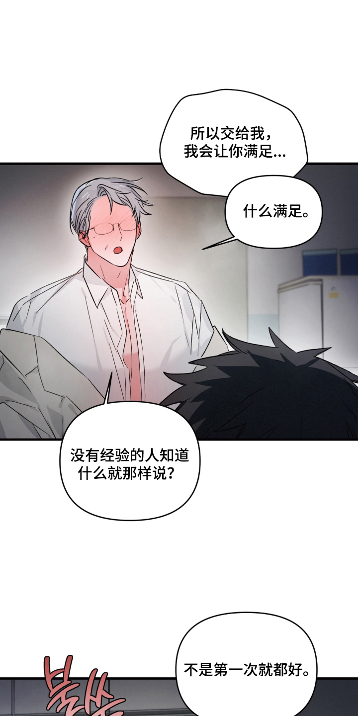 拜托了辣椒精灵漫画,第20章：摆脱童贞1图