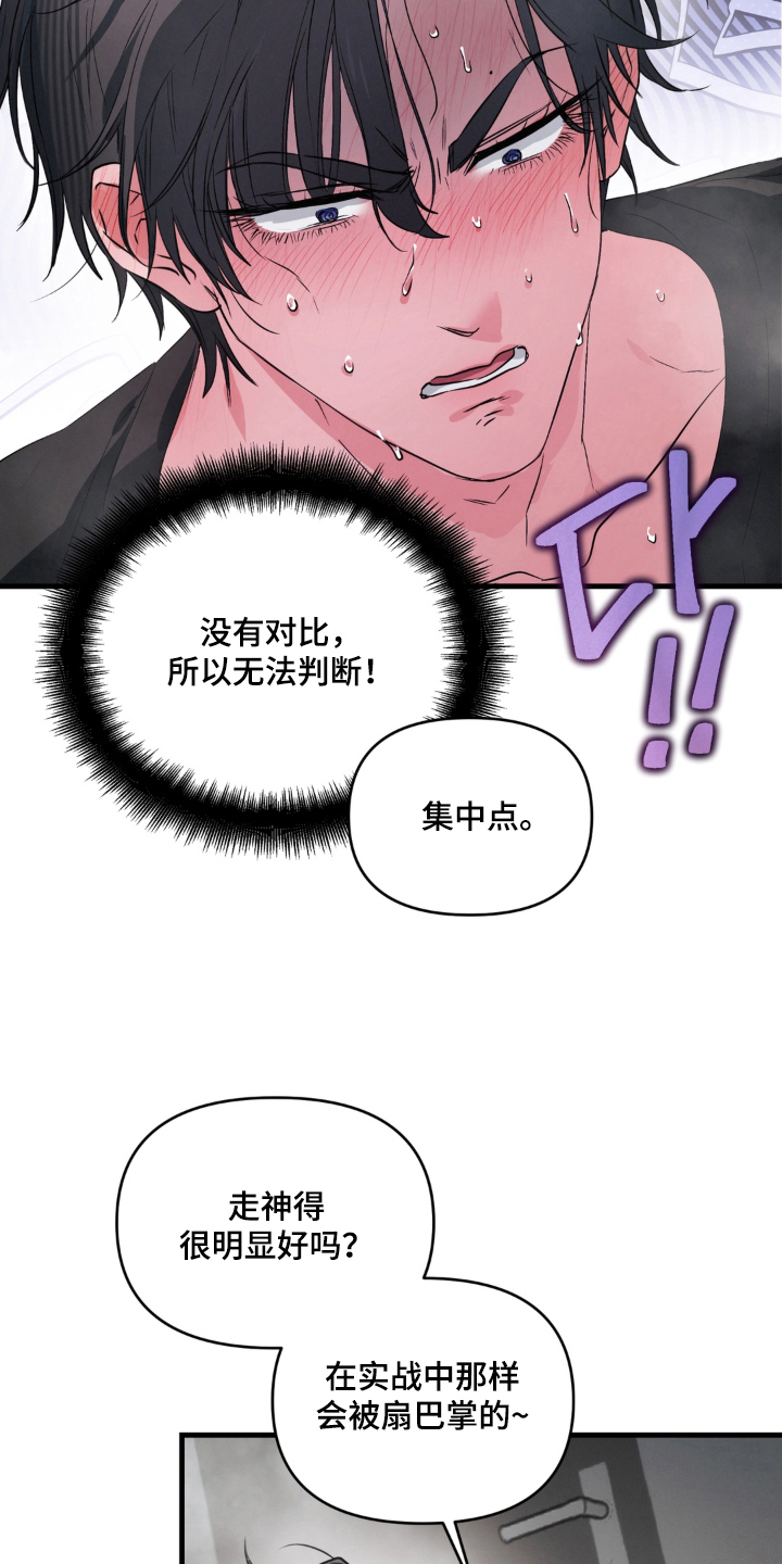 拜托了辣椒精灵漫画,第3章：教学2图