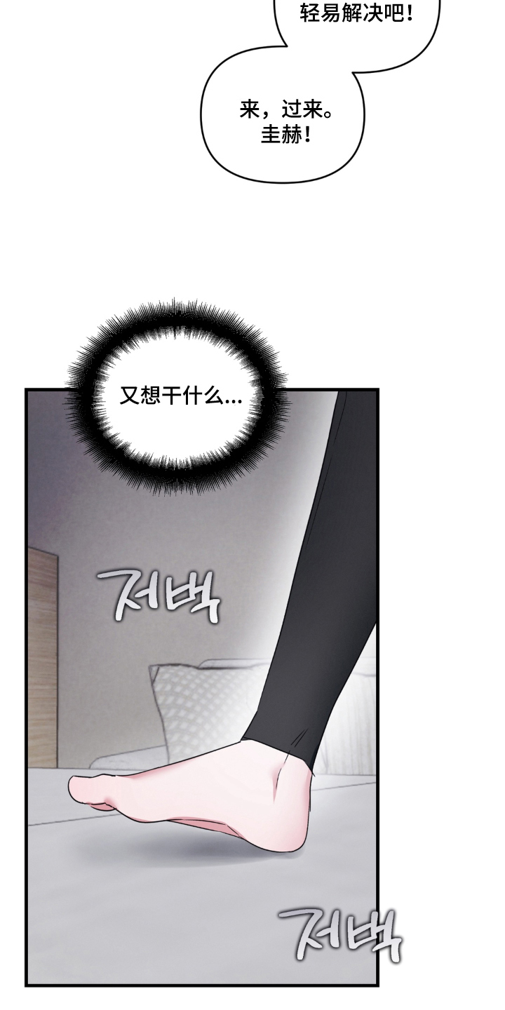 拜托了辣椒精灵漫画,第7章：更喜欢男人1图