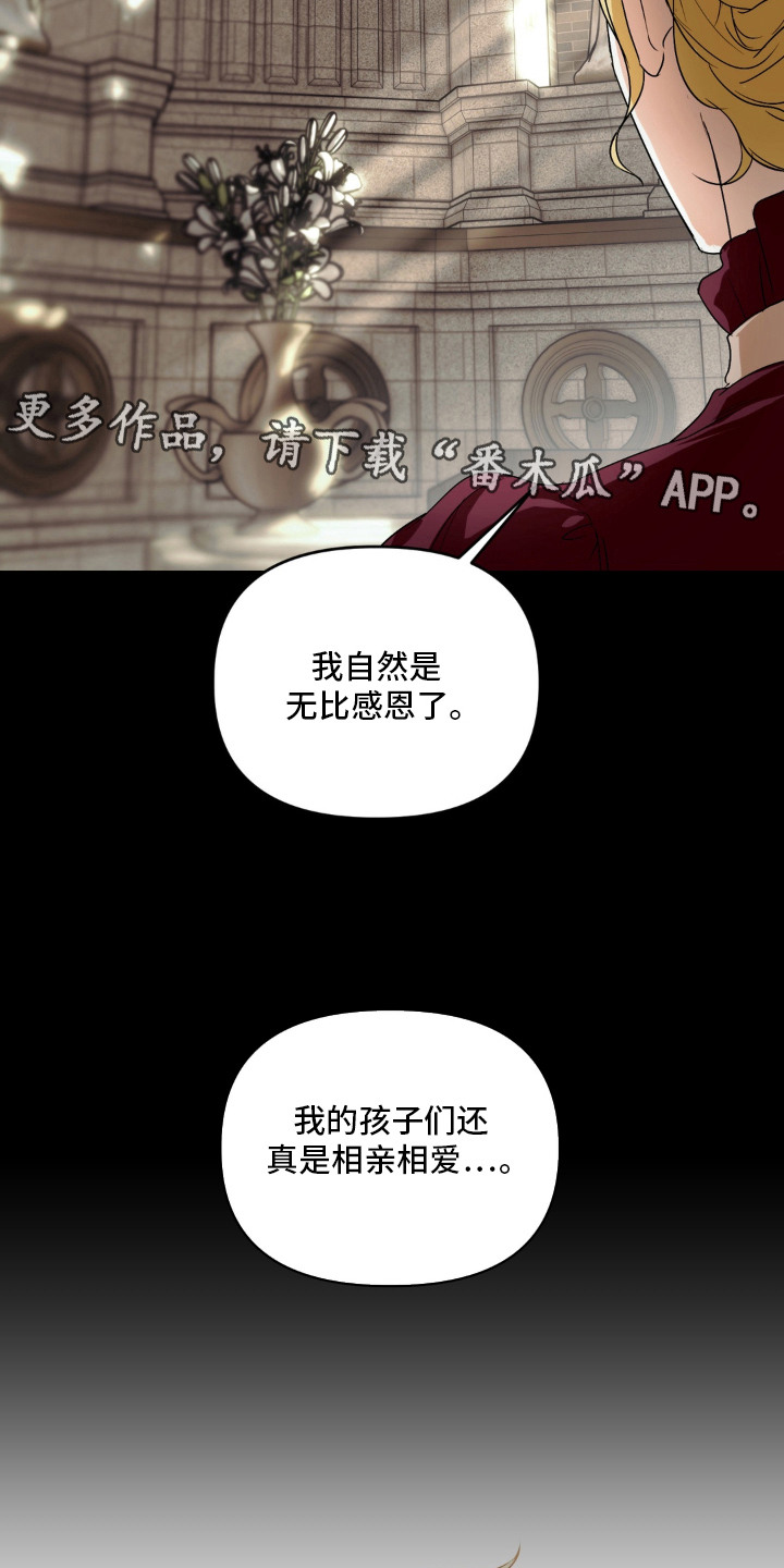 圣洁之罪漫画,第1章：熊熊烈火4图