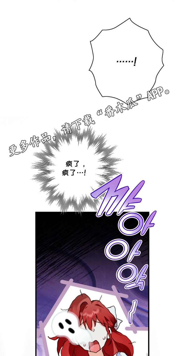 圣洁之罪漫画,第12章：被发现1图