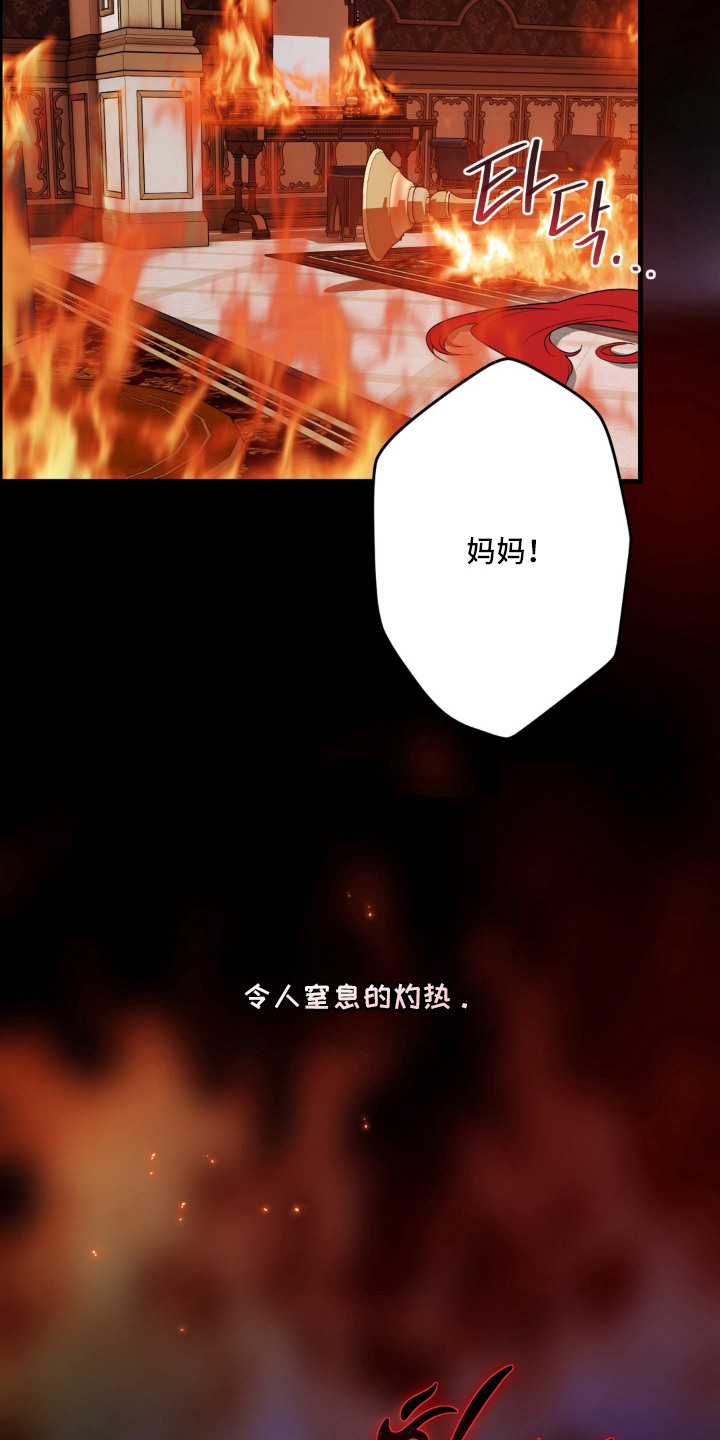 圣洁之罪漫画,第1章：熊熊烈火2图