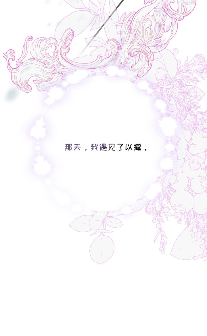 圣洁之罪漫画,第3章：初遇4图