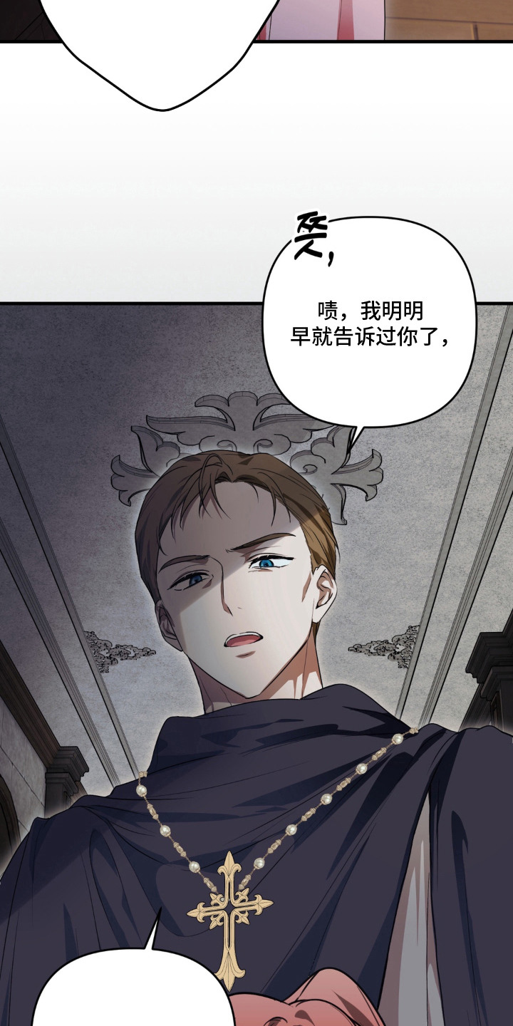 圣洁之罪漫画,第2章：累赘3图