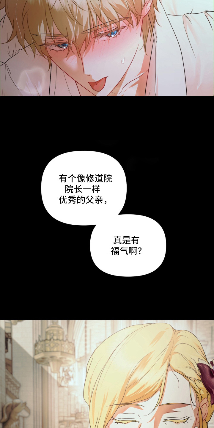 圣洁之罪漫画,第1章：熊熊烈火4图