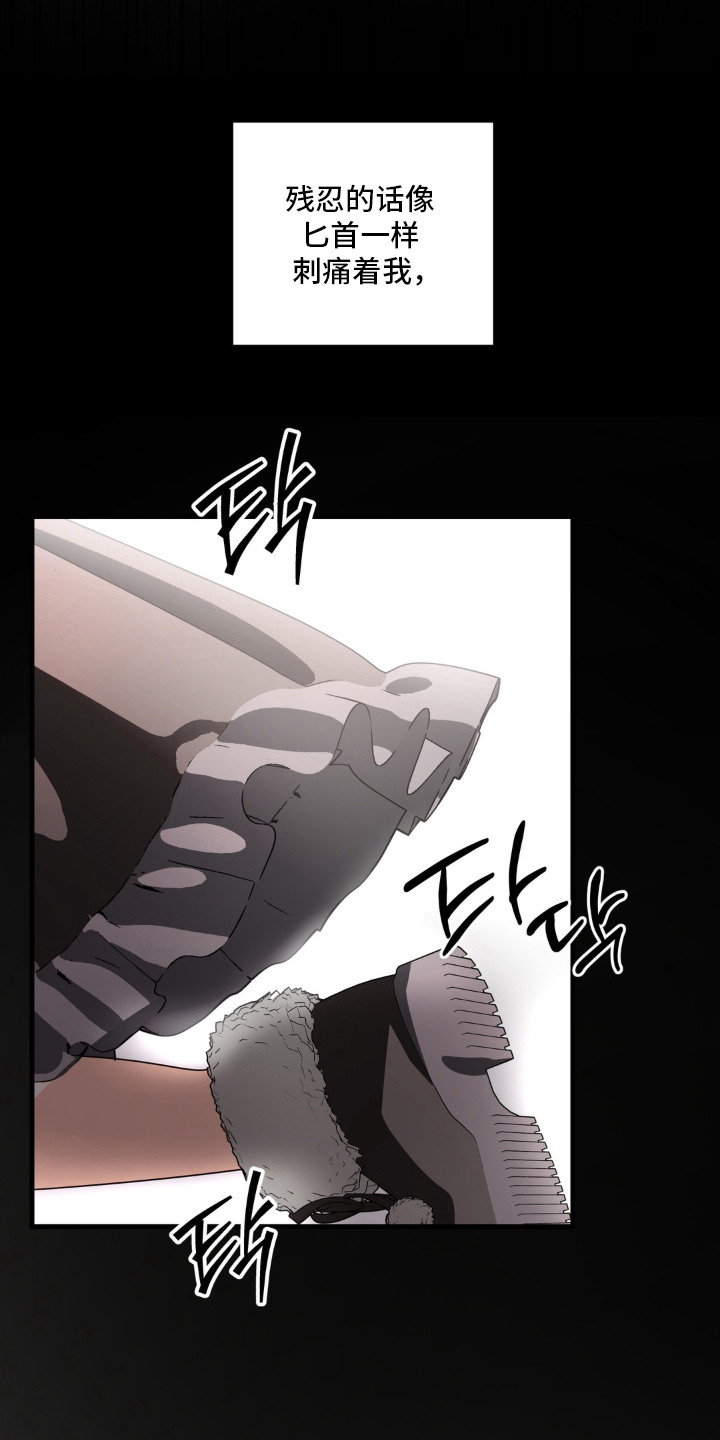 圣洁之罪漫画,第7章：互相依赖5图