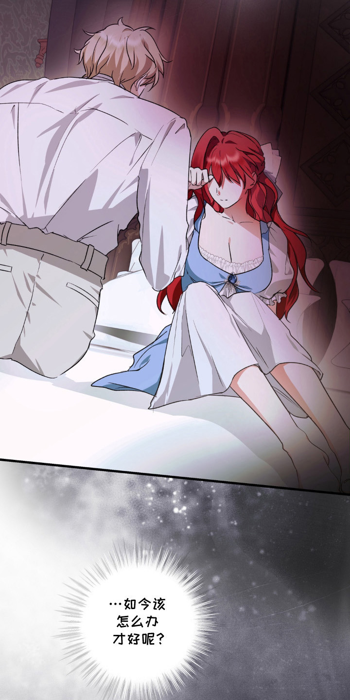 圣洁之罪漫画,第12章：被发现3图