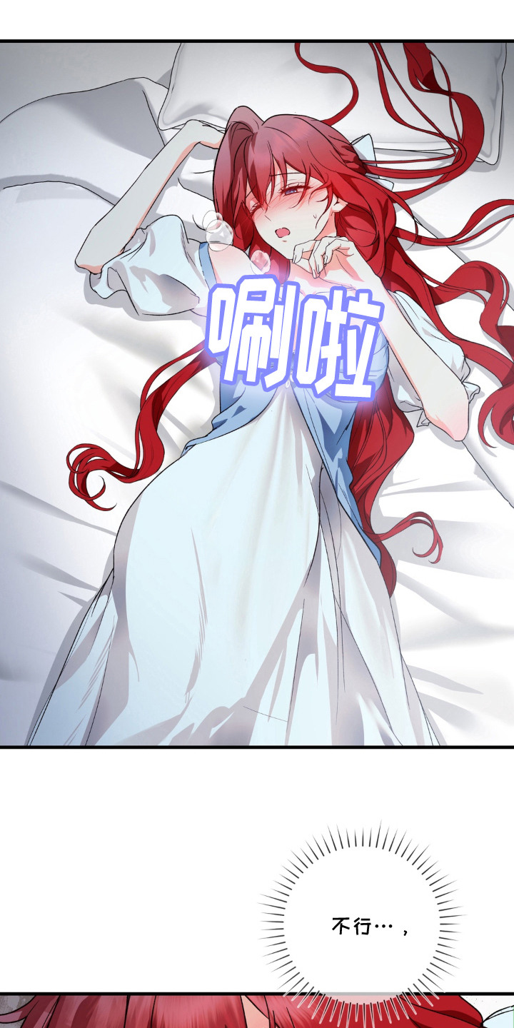 圣洁之罪漫画,第9章：想象2图