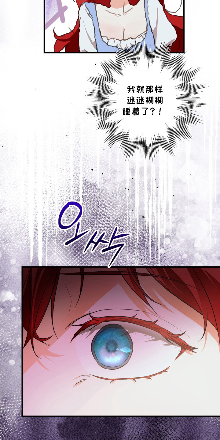 圣洁之罪漫画,第12章：被发现2图