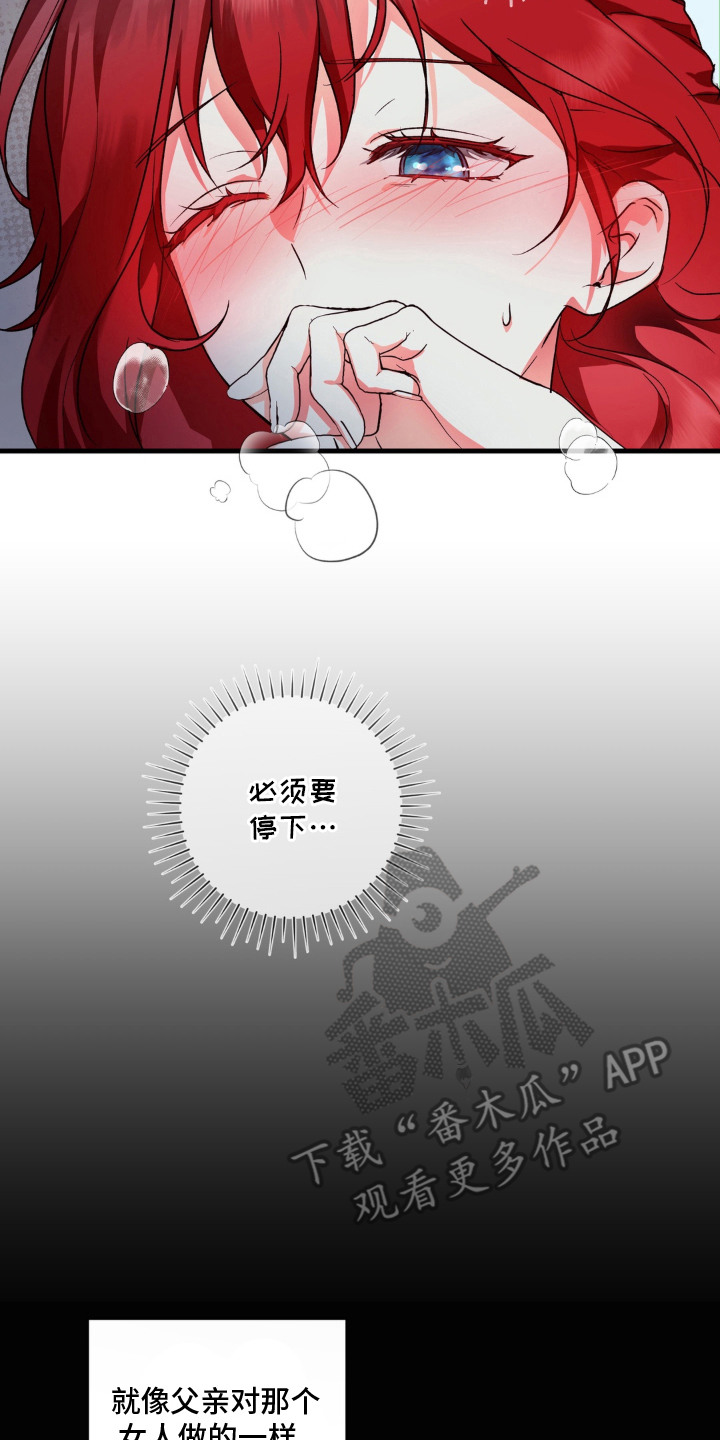 圣洁之罪漫画,第9章：想象3图