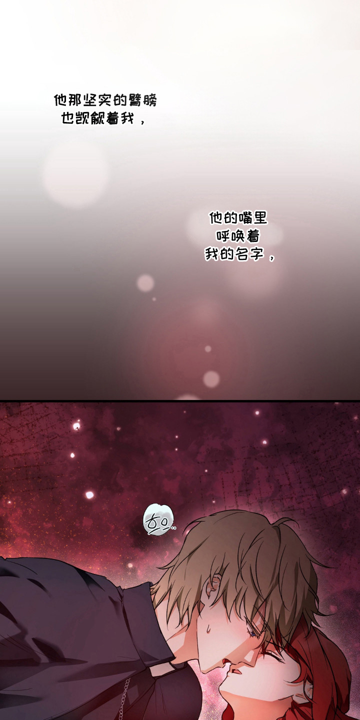圣洁之罪漫画,第9章：想象5图