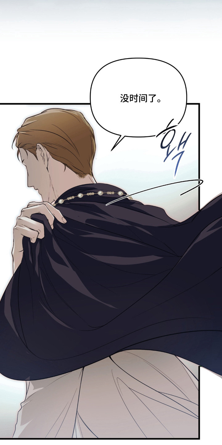 圣洁之罪漫画,第2章：累赘4图