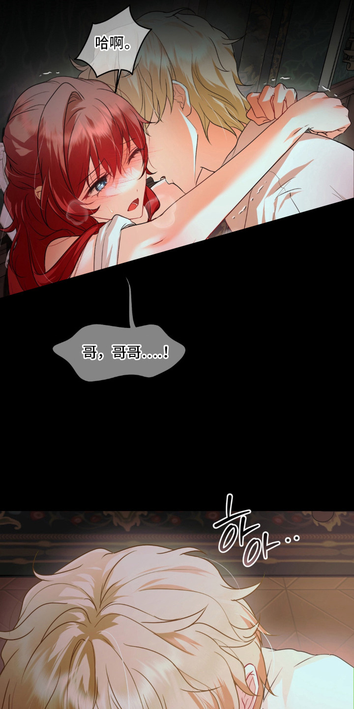 圣洁之罪漫画,第1章：熊熊烈火3图