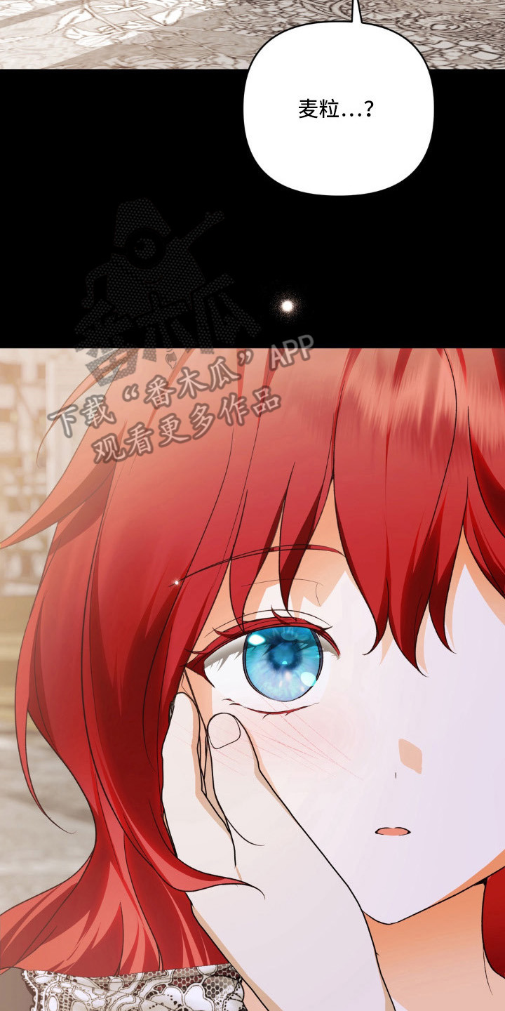圣洁之罪漫画,第17章：孤独的羔羊5图